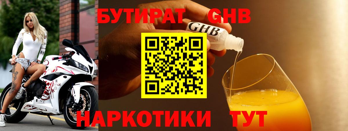 Бутират жидкий экстази  Вход с VPN  Нурлат 