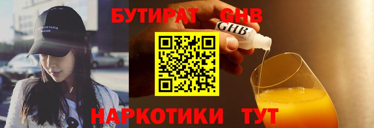 Бутират бутик Нурлат