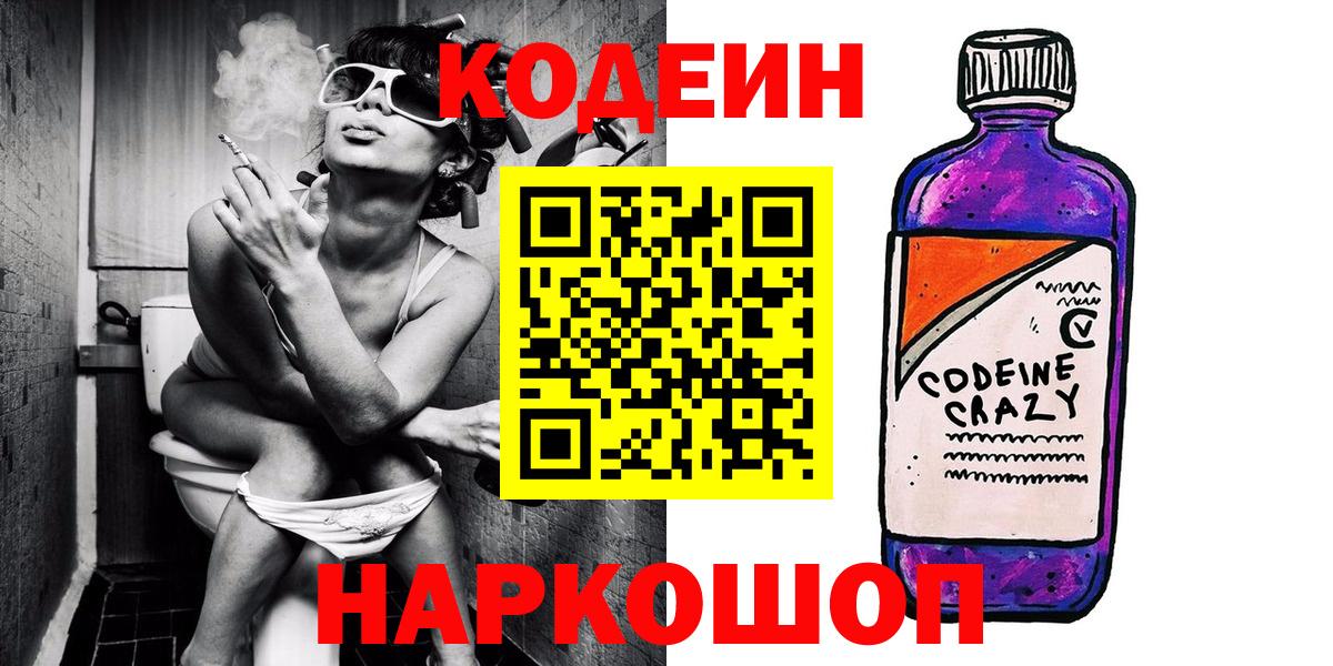 Нурлат  Codein Purple Drank  Вход с VPN 