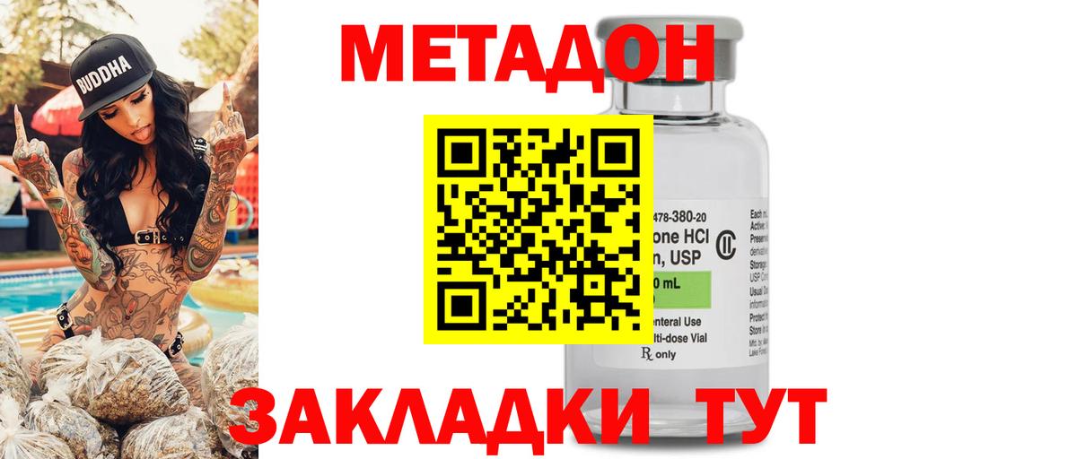МЕТАДОН кристалл Нурлат